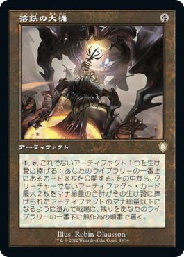 (日)溶鉄の大桶 / Smelting Vat【BRC】 旧枠 No.018