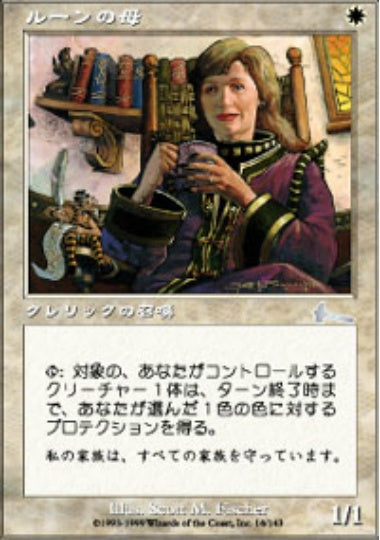 (日)【Foil】ルーンの母 / Mother of Runes【ULG】 No.014