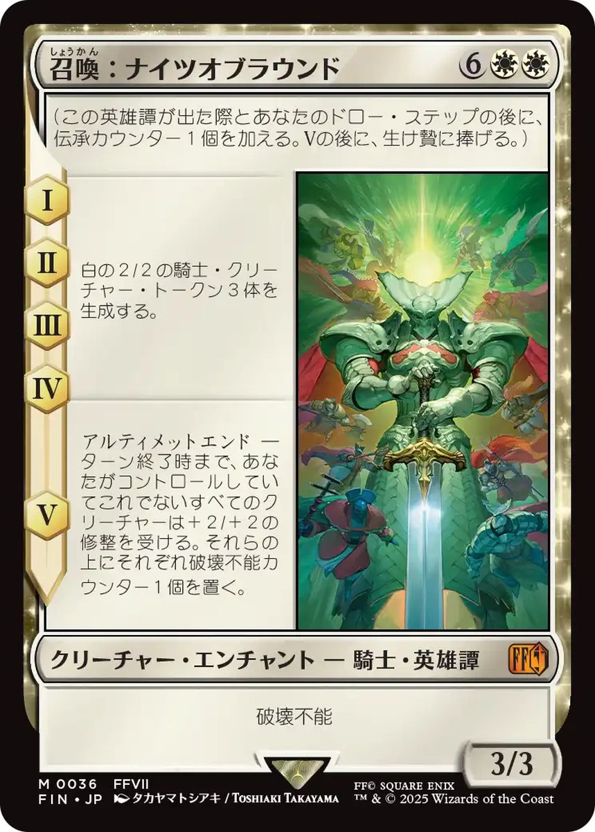 (日)召喚：ナイツオブラウンド / Summon: Knights of Round【FIN】 No.036