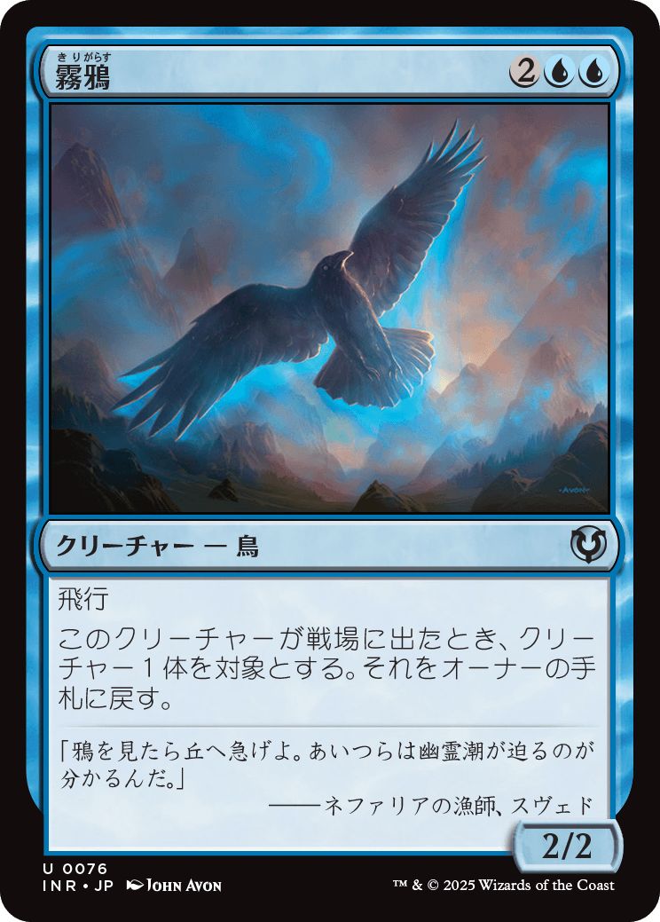 (日)霧鴉 / Mist Raven【INR】 No.076