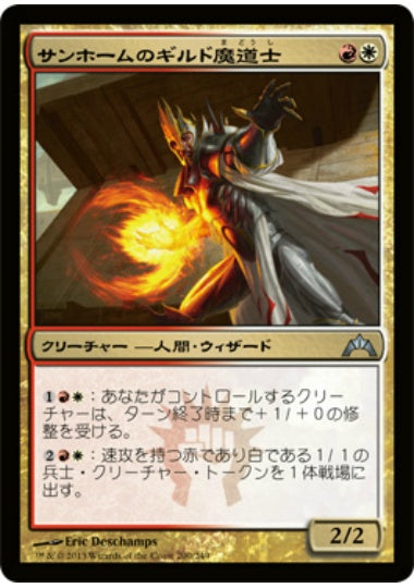 (日)【Foil】サンホームのギルド魔道士 / Sunhome Guildmage【GTC】 No.200