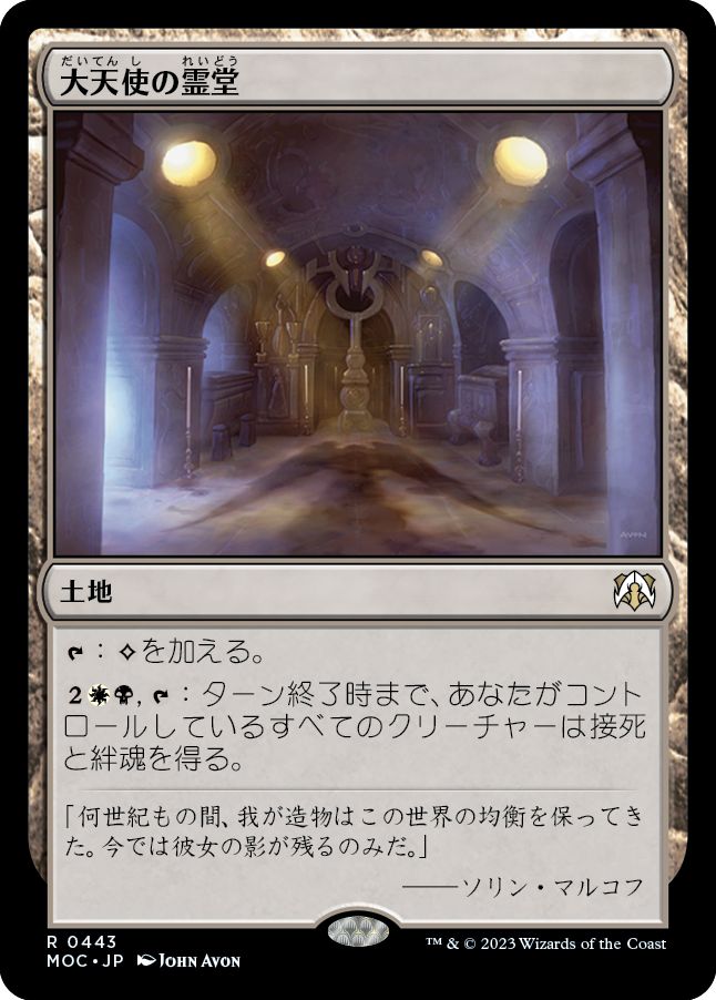 (日)大天使の霊堂 / Vault of the Archangel【MOC】 No.443