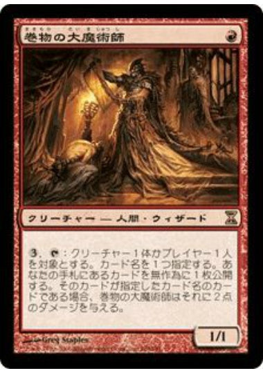 (日)【Foil】巻物の大魔術師 / Magus of the Scroll【TSP】 No.169