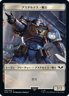(日)アスタルテス・戦士トークン / Astartes Warrior Token No.001 - ロボットトークン / Robot Token【40K-TOKEN】 No.023
