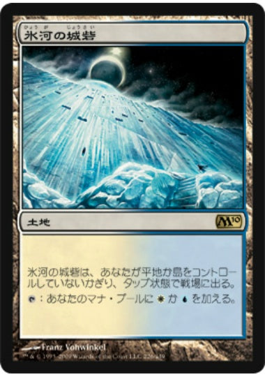 (日)【Foil】氷河の城砦 / Glacial Fortress【M10】 No.226