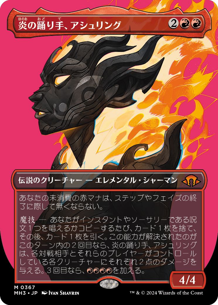 (日)【Foil】炎の踊り手、アシュリング / Ashling, Flame Dancer ★ボーダーレス★(プロファイル版) 【MH3】 No.367