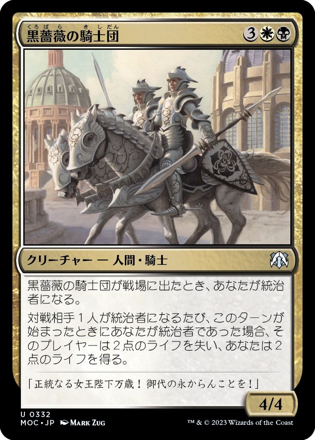 (日)黒薔薇の騎士団 / Knights of the Black Rose【MOC】 No.332