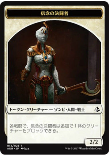 (日)信念の決闘者トークン / Trueheart Duelist Token【AKH-TOKEN】 No.013