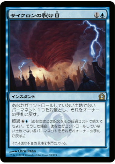 (日)【Foil】サイクロンの裂け目 / Cyclonic Rift【RTR】 No.035