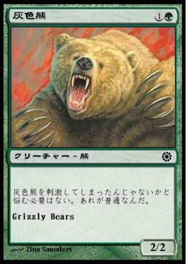 (日)灰色熊 / Grizzly Bears【POR】 No.169