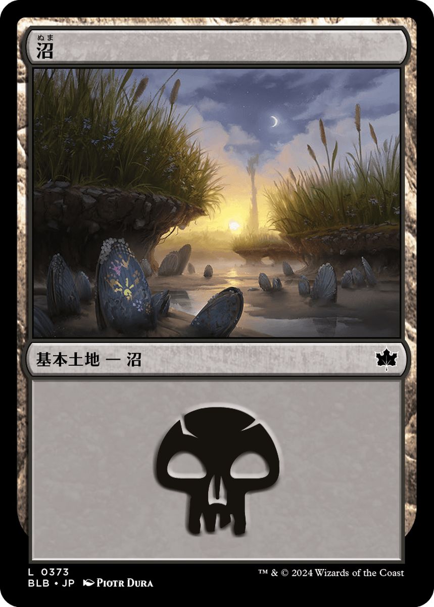 (日)沼 / Swamp【BLB】 No.373
