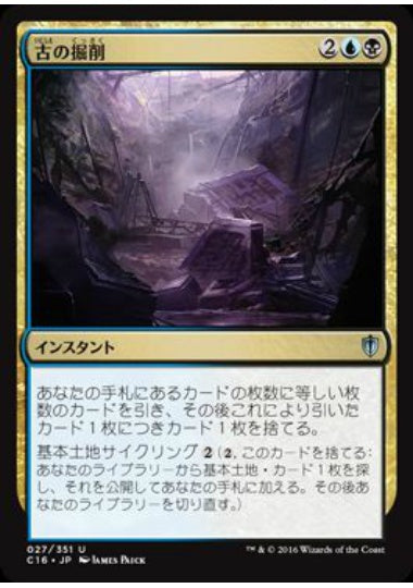 (日)古の掘削 / Ancient Excavation【C16】 No.027