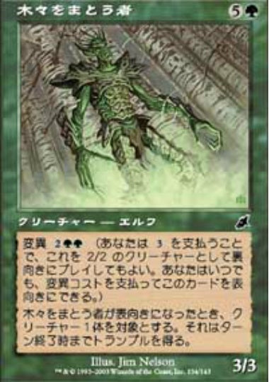 (日)【Foil】木々をまとう者 / Woodcloaker【SCG】 No.134