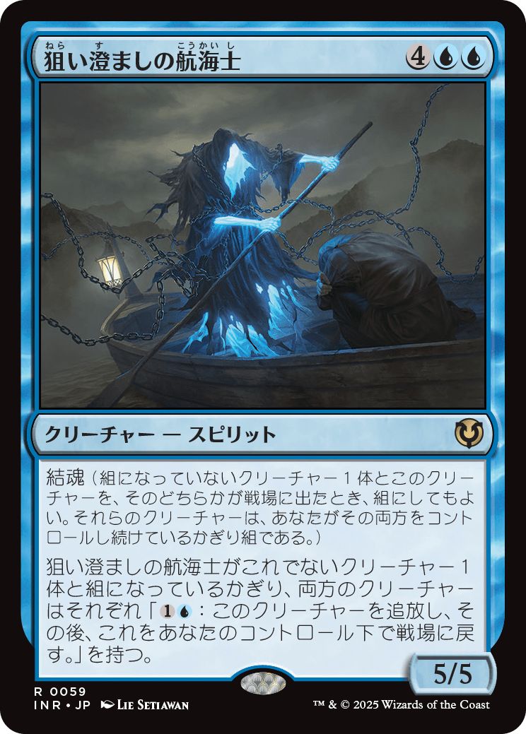 (日)【Foil】狙い澄ましの航海士 / Deadeye Navigator【INR】 No.059