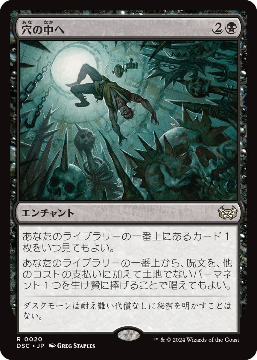 (日)穴の中へ / Into the Pit【DSC】 No.020