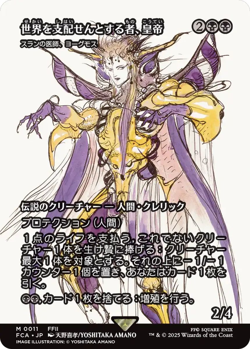 (日)世界を支配せんとする者、皇帝 / The Emperor, Hell Tyrant[スランの医師、ヨーグモス / Yawgmoth, Thran Physician] ★ショーケース枠★(FINAL FANTASY・継承史カード) 【FCA】 No.011