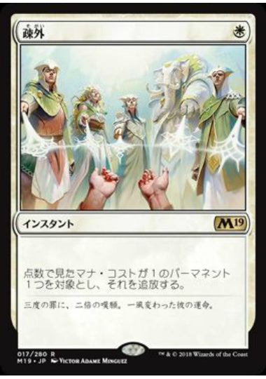 (日)【Foil】疎外 / Isolate【M19】 No.017
