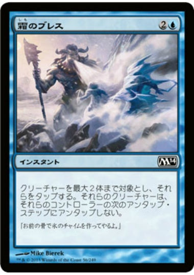 (日)【Foil】霜のブレス / Frost Breath【M14】 No.056