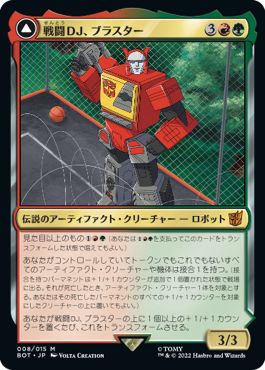 (日)【Foil】戦闘DJ、ブラスター / Blaster, Combat DJ - 鼓舞する者、ブラスター / Blaster, Morale Booster【BOT】 No.008