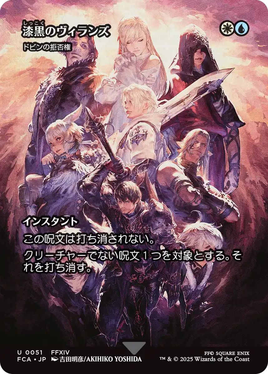 (日)【Foil】漆黒のヴィランズ / Shadowbringers[ドビンの拒否権 / Dovin's Veto] ★ショーケース枠★(FINAL FANTASY・継承史カード) 【FCA】 No.051