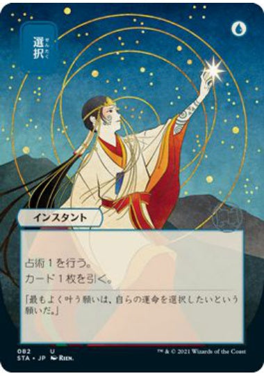 (日)【Foil】選択 / Opt ★日本画★ 【STA】コレクターブースター版 No.082
