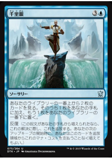 (日)【Foil】千里眼 / Sight Beyond Sight【DTK】 No.075