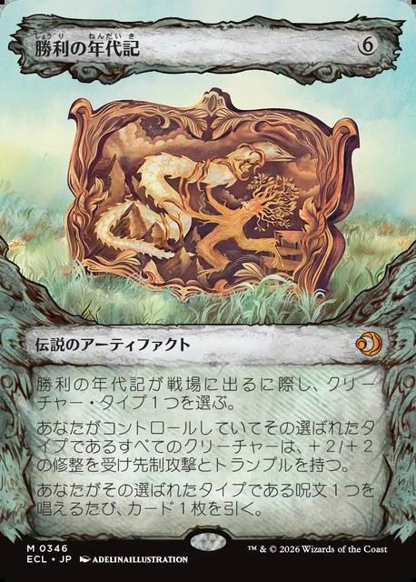 (日)勝利の年代記 / Chronicle of Victory ★ショーケース★(「寓話」フレーム版) 【ECL】 No.346