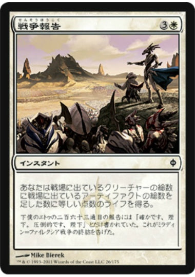 (日)戦争報告 / War Report【NPH】 No.026