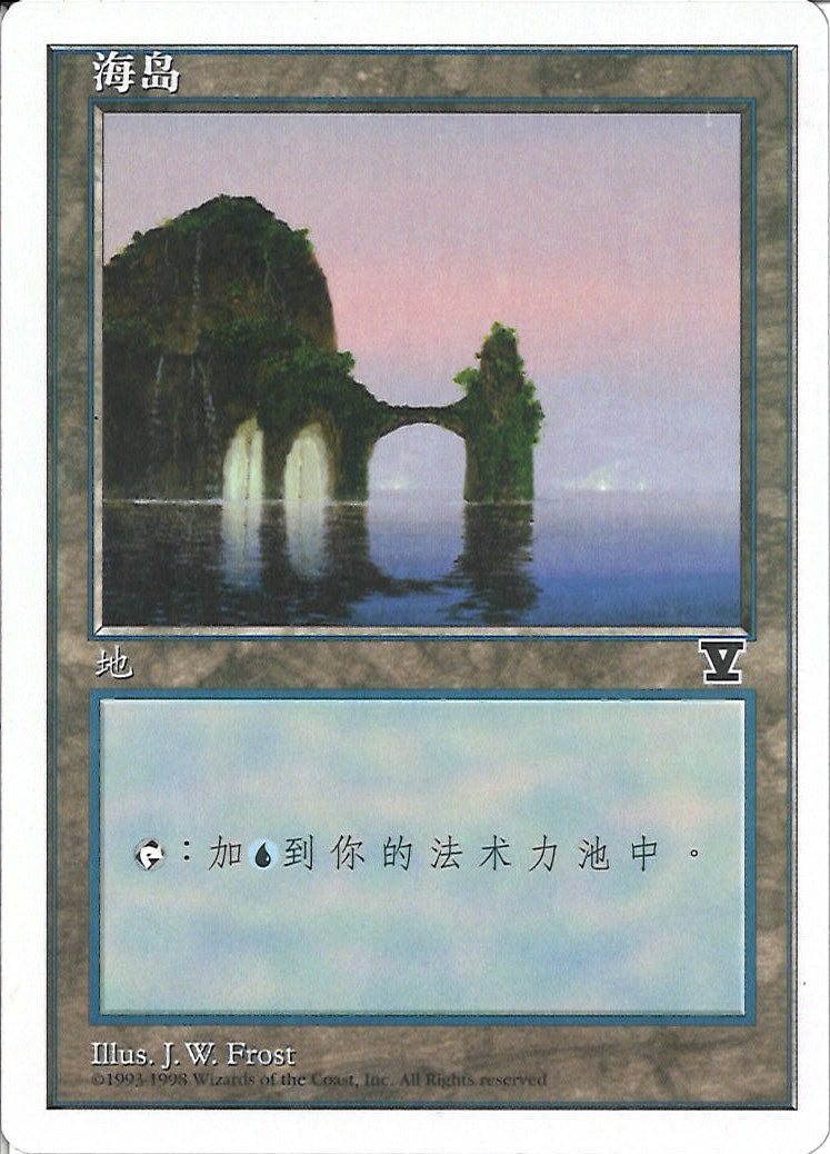 (簡体字)島 / Island【5ED】 No.434