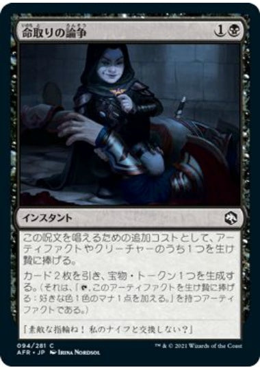 (日)【Foil】命取りの論争 / Deadly Dispute【AFR】 No.094