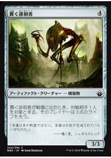 (日)【Foil】貫く徘徊者 / Pierce Strider【BBD】 No.244