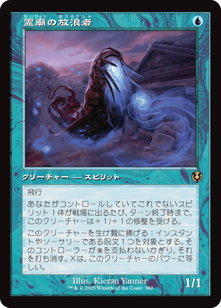 (日)【Foil】霊廟の放浪者 / Mausoleum Wanderer ★ショーケース枠★(旧枠加工カード) 【INR】 No.360