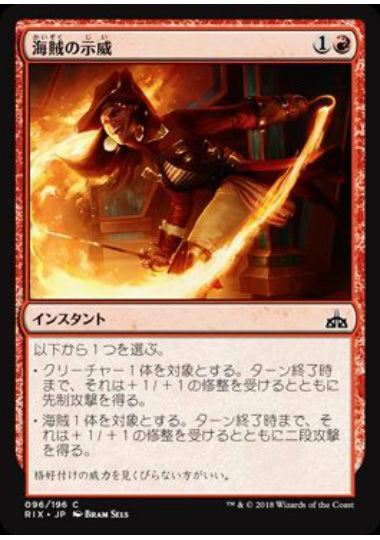 (日)【Foil】海賊の示威 / Buccaneer's Bravado【RIX】 No.096