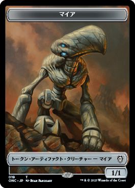 (日)マイアトークン / Myr Token No.019 - 飛行機械トークン / Thopter Token【ONC-TOKEN】 No.021