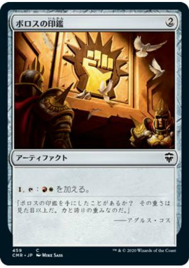 (日)ボロスの印鑑 / Boros Signet【CMR】 統率者デッキ収録 No.459