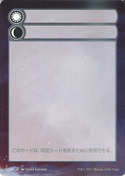 (日)両面カードの補助カード / Double-Faced Card Helper【VOW-DFC】 No.002