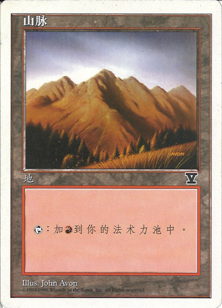 (簡体字)山 / Mountain【5ED】 No.444