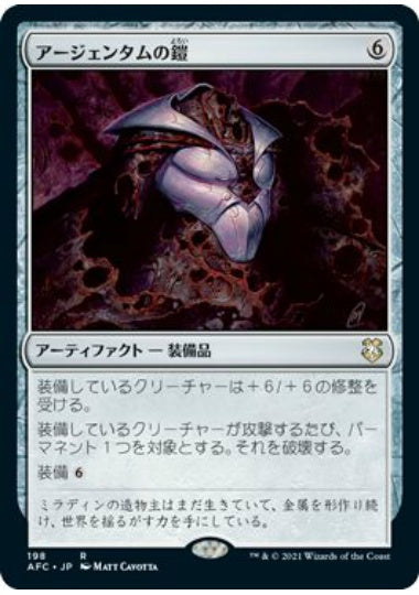 (日)アージェンタムの鎧 / Argentum Armor【AFC】 No.198