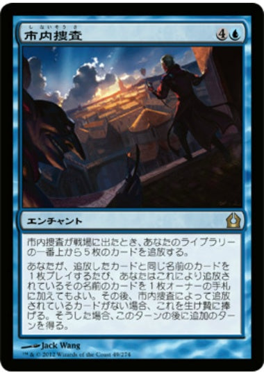 (日)【Foil】市内捜査 / Search the City【RTR】 No.049