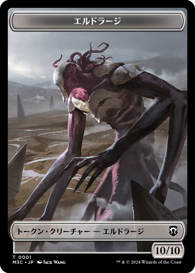 (日)エルドラージトークン / Eldrazi Token No.001 - スピリットトークン / Spirit Token【M3C-TOKEN】 No.005