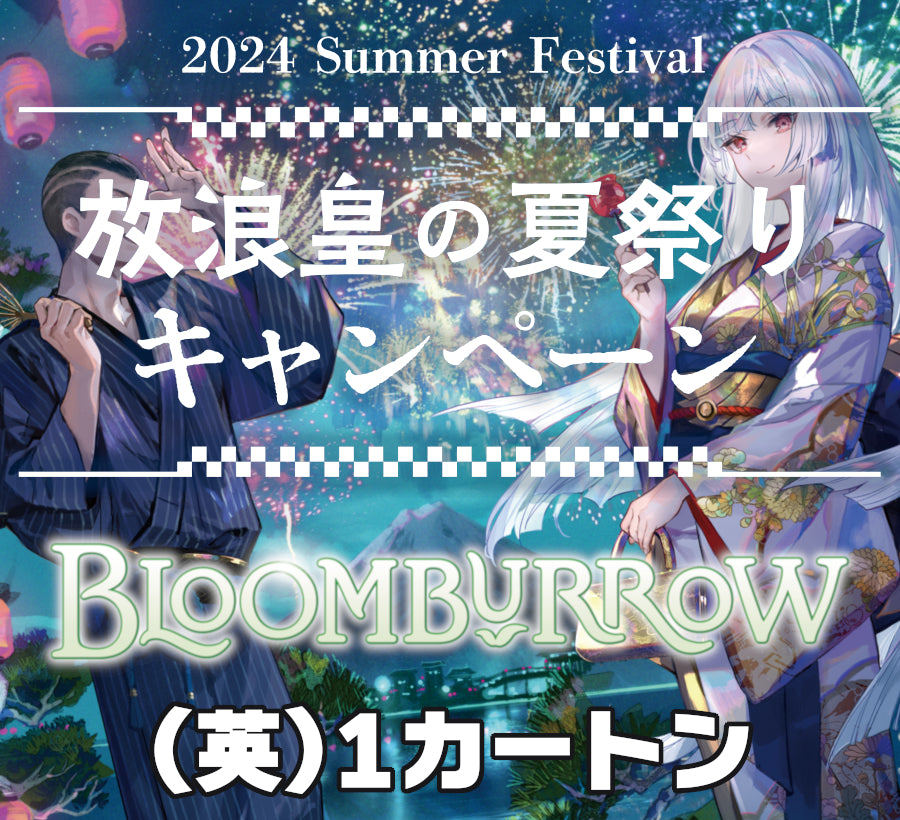 (英)ブルームバロウ プレイ・ブースターボックス 1カートン(6Box) / Bloomburrow Play Booster Box 1 Carton(6 Boxes)【BOX】 ※発送方法は「ゆうパック」を選択してください。