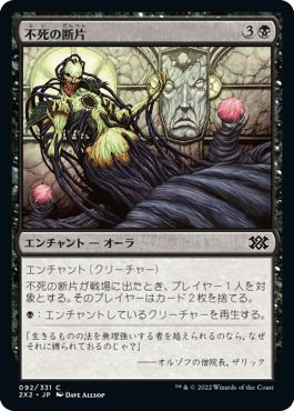 (日)【Foil】不死の断片 / Strands of Undeath【2X2】 No.092