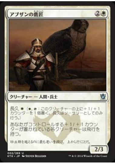(日)【Foil】アブザンの鷹匠 / Abzan Falconer【KTK】 No.002