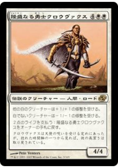 (日)【Foil】隆盛なる勇士クロウヴァクス / Crovax, Ascendant Hero【PLC】 No.003