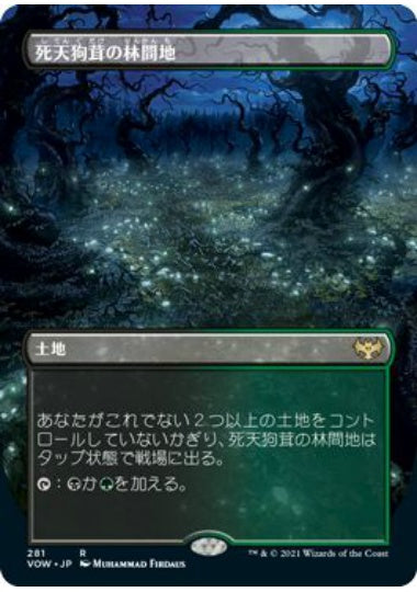 (日)【Foil】死天狗茸の林間地 / Deathcap Glade ★ボーダーレス★ 【VOW】 No.281