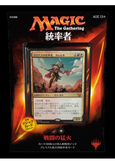 (日)統率者2015 デッキ 戦闘の猛火/Wade into Battle【BOX】 ※発送方法は「ゆうパックを選択してください。