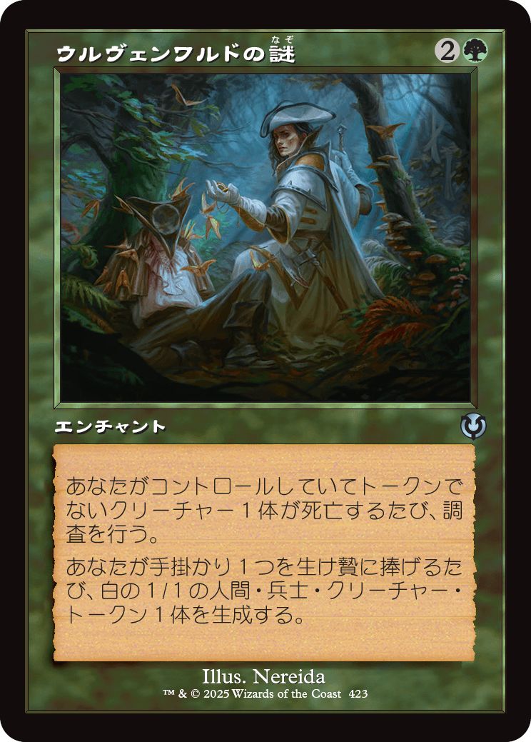 (日)ウルヴェンワルドの謎 / Ulvenwald Mysteries ★ショーケース枠★(旧枠加工カード) 【INR】 No.423