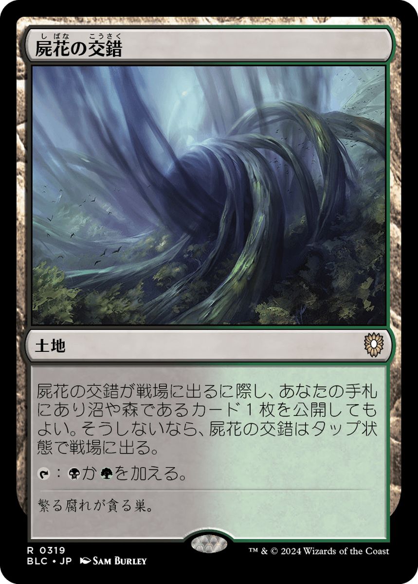 (日)屍花の交錯 / Necroblossom Snarl【BLC】 No.319
