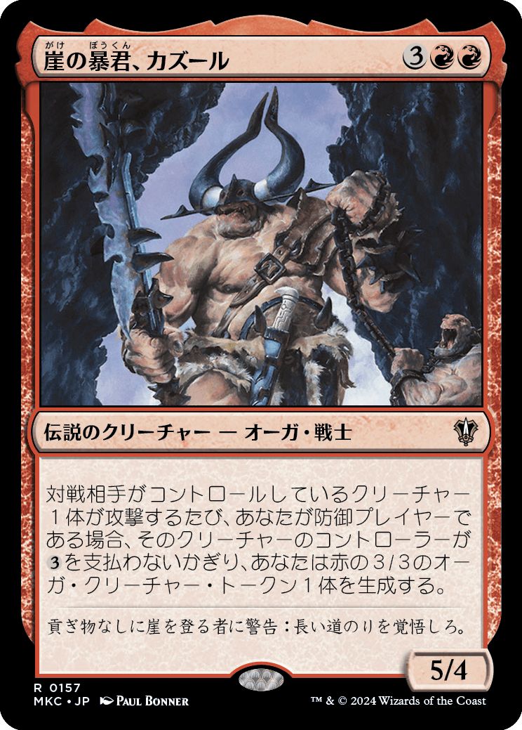 (日)崖の暴君、カズール / Kazuul, Tyrant of the Cliffs【MKC】 No.157