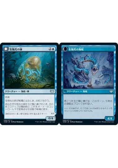 (日)【Foil】生物光の卵 / Biolume Egg - 生物光の海蛇 / Biolume Serpent【VOW】 No.049